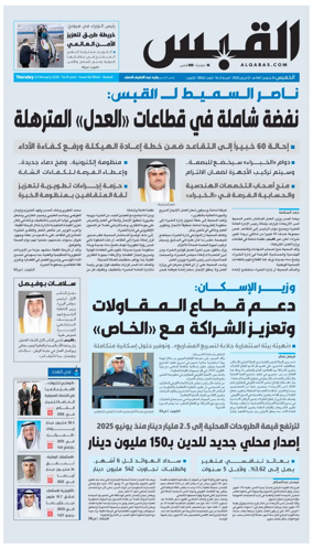 Cover of Al Qabas