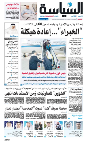 Cover of Al Seyassah