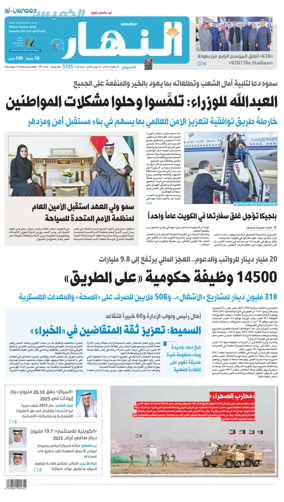 Cover of Annahar Newspaper
