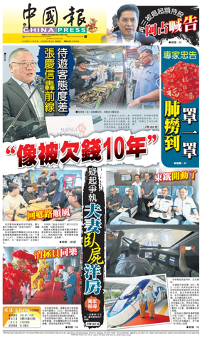 Cover of China Press