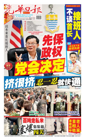 Cover of guang hua ri bao (wan)