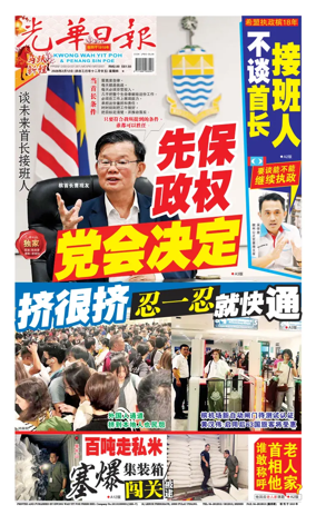 Cover of Kwong Wah Yit Poh Press Early Edition