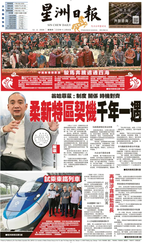 Cover of Sin Chew Daily - Johor Edition (Day)