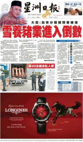 Cover of Sin Chew Daily - Metro Edition (Evening)