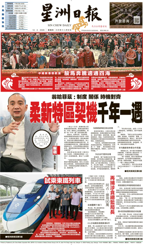 Cover of Sin Chew Daily - Northern Edition