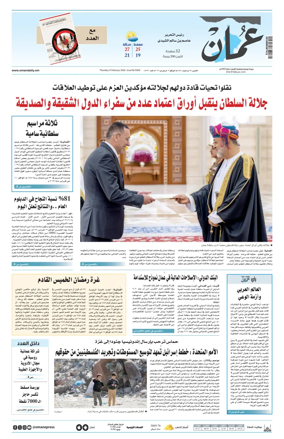 Cover of Oman Daily