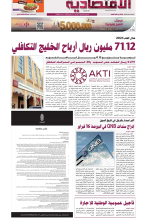 Cover of Al Raya Economy