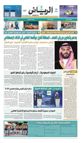 Cover of Al Riyadh newspaper