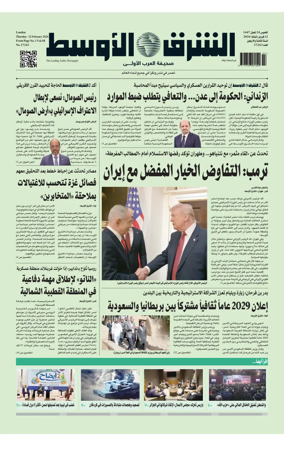 Cover of Asharq Al-Awsat Saudi Edition