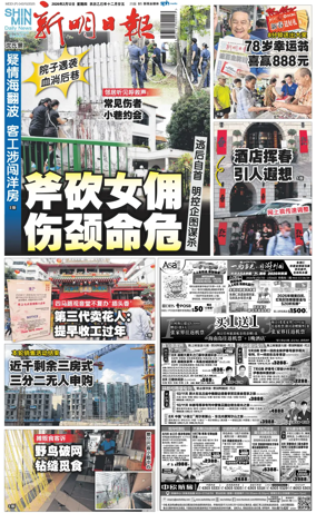 Cover of Shin Min Daily News