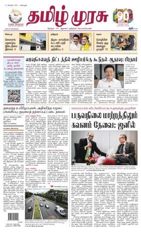 Cover of Tamil Murasu