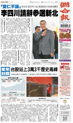 Cover of United Daily News (Taiwan)