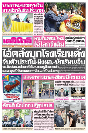 Cover of Daily News Thailand