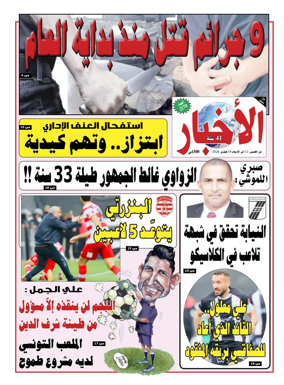 Cover of Al Akhbar