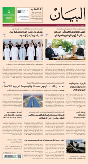 Cover of Al Bayan