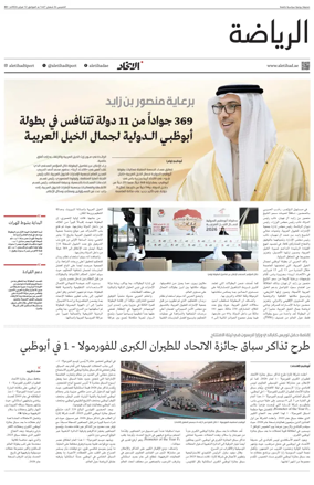 Cover of Al-Ittihad - Sports