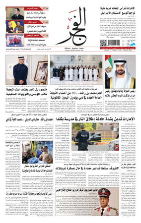 Cover of Alfajr Newspaper