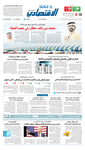 Cover of AlKhaleej - Economy