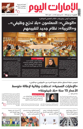 Cover of Emarat Al Youm