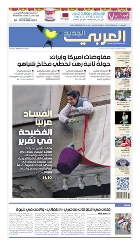 Cover of Al Araby Al Jadeed