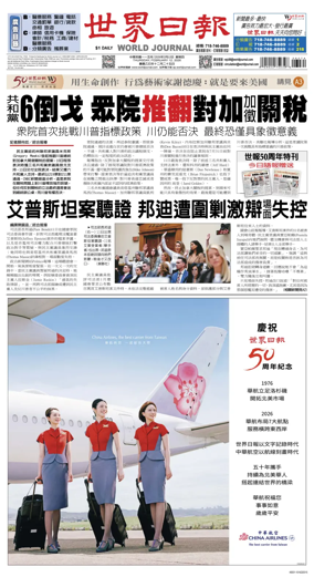 Cover of World Journal (New York)