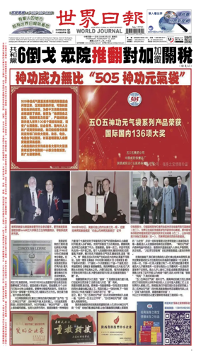 Cover of World Journal (San Francisco)