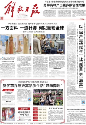 Cover of Jiefang Daily