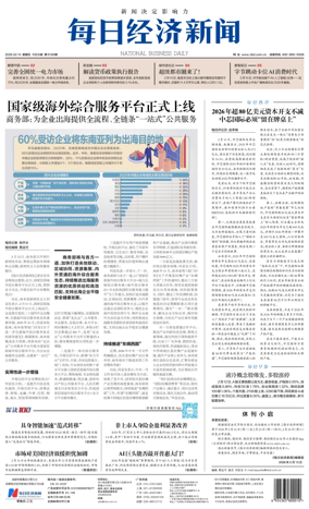 Cover of National Business Daily