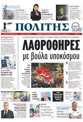 Cover of Politis