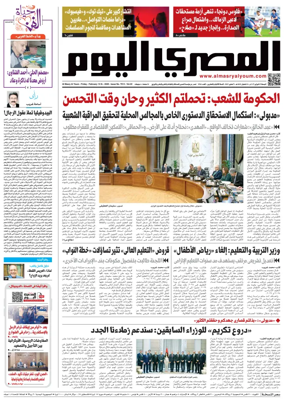 Cover of Al Masry Al Youm