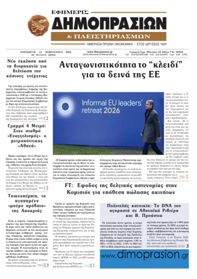 Cover of Efimeris Dimoprasion