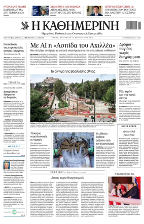 Cover of Kathimerini Greek