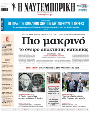 Cover of Naftemporiki