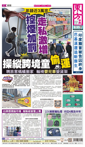 Cover of Oriental Daily News (HK)