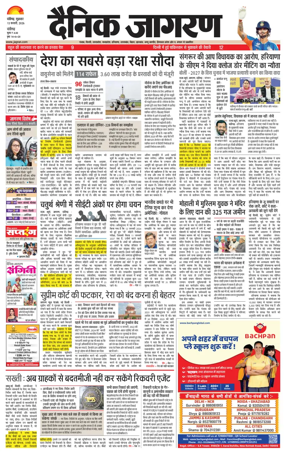 Cover of Dainik Jagran - Chandigarh