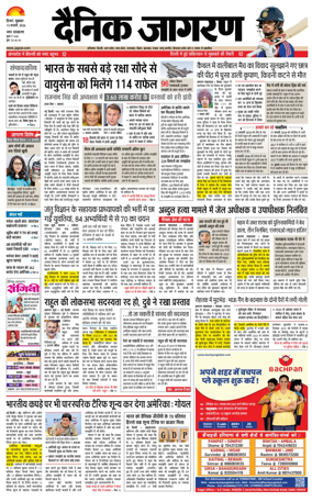 Cover of Dainik Jagran Hisar