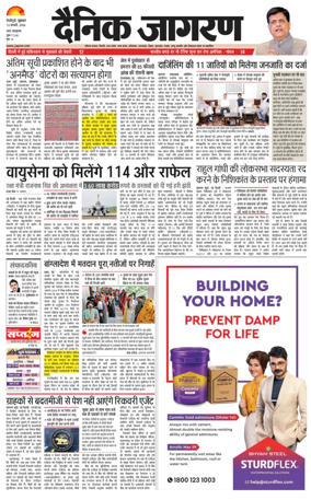 Cover of Dainik Jagran - Silliguri