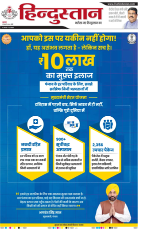 Cover of Hindustan (Bareilly)