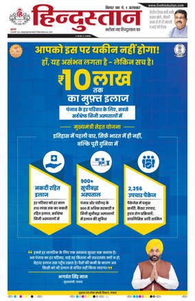 Cover of Hindustan Patna ST (Hindi)