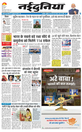 Cover of Nai Dunia - Gwalior