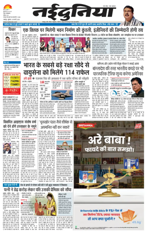 Cover of Nai Dunia - Jabalpur