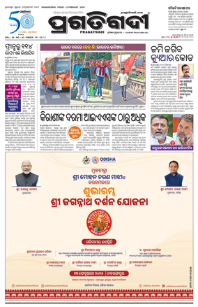 Cover of Pragativadi Bhubaneswar