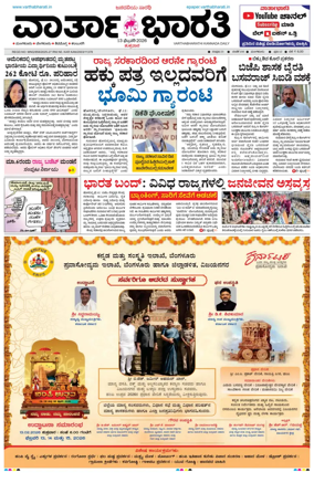 Cover of Vartha Bharathi Kannada Daily