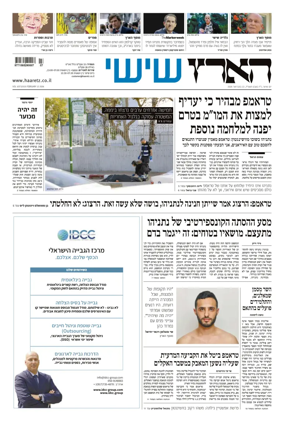 Cover of Haaretz - Hebrew Edition (Friday)