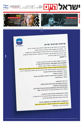 Cover of Israel Hayom
