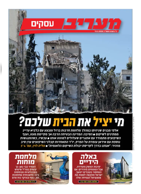 Cover of Maariv Business
