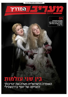 Cover of Maariv Guide