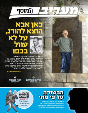 Cover of Maariv Magazine