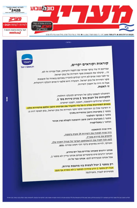 Cover of Maariv