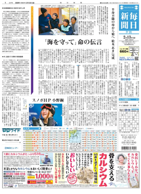 Cover of Mainichi Shimbun Evening Edition